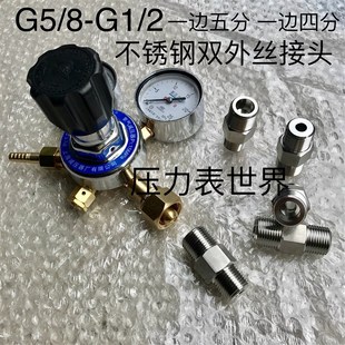 一头外螺纹G5 外螺纹G1 一头4分外丝 接减压器 接减压器接头