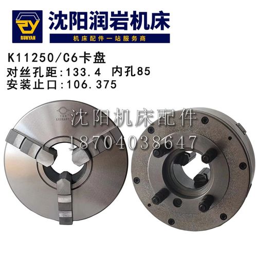 大连机床 CDE6140 CDE6150车床三爪卡盘 K11250/C6瓦房店原厂