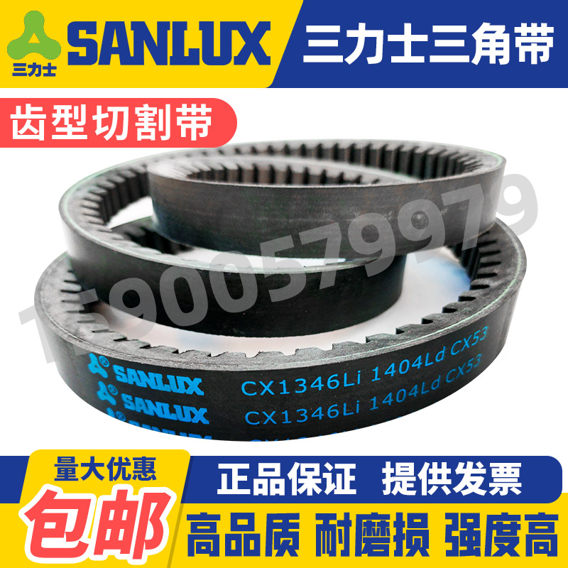 三力士齿形三角皮带C型CX2489 2500 2540 2565 2667 2845 2896 Li