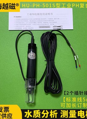 HUBBLE HU-PH-501S电镀废水PH计电极工业污水PH探头PH传感器