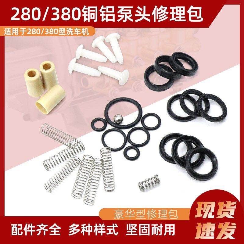 黑猫熊猫280/380型高压洗车机修理包密封胶圈清洗机配件水封油封