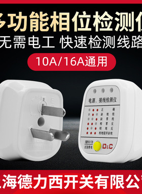 相位检测仪验电器插座漏电测试仪电路测电检测器电源专业试电源插