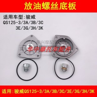 适配铃木GSX 3A3B3C3E3F3G3H3K3L机油滤网盖放油螺丝油底壳 QS125