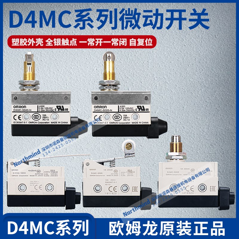 D4MC5020N欧姆龙行程开关5040/5000/2000/2020封闭式D4MC1000