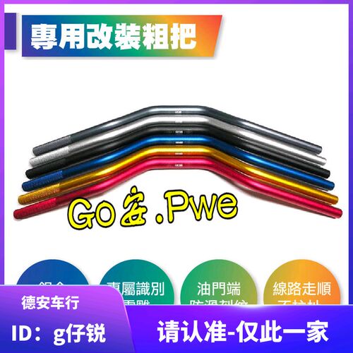 恶搞 BWSR/FORCE 小牛N1/M+/U+ DRG/NMAX/KRV 改装车把龙头把粗把