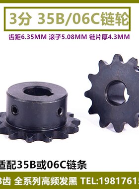 45钢3分8-18齿配35B06C链轮链条成品孔工业齿轮10/12/15/16/17/18
