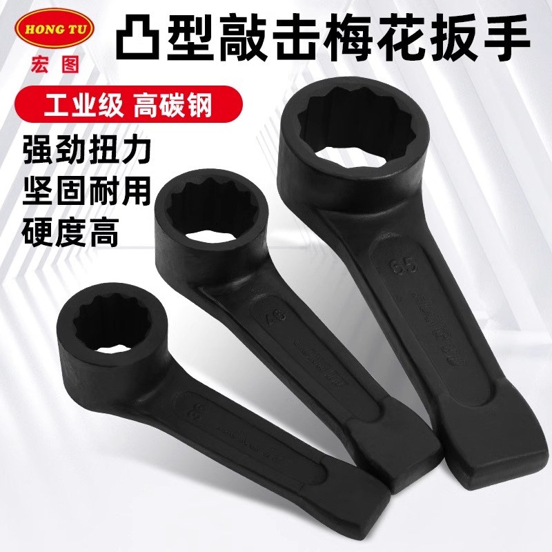 宏图重型凸型敲击扳手12角梅花套筒击扳手加厚烟斗锤击扳手工具