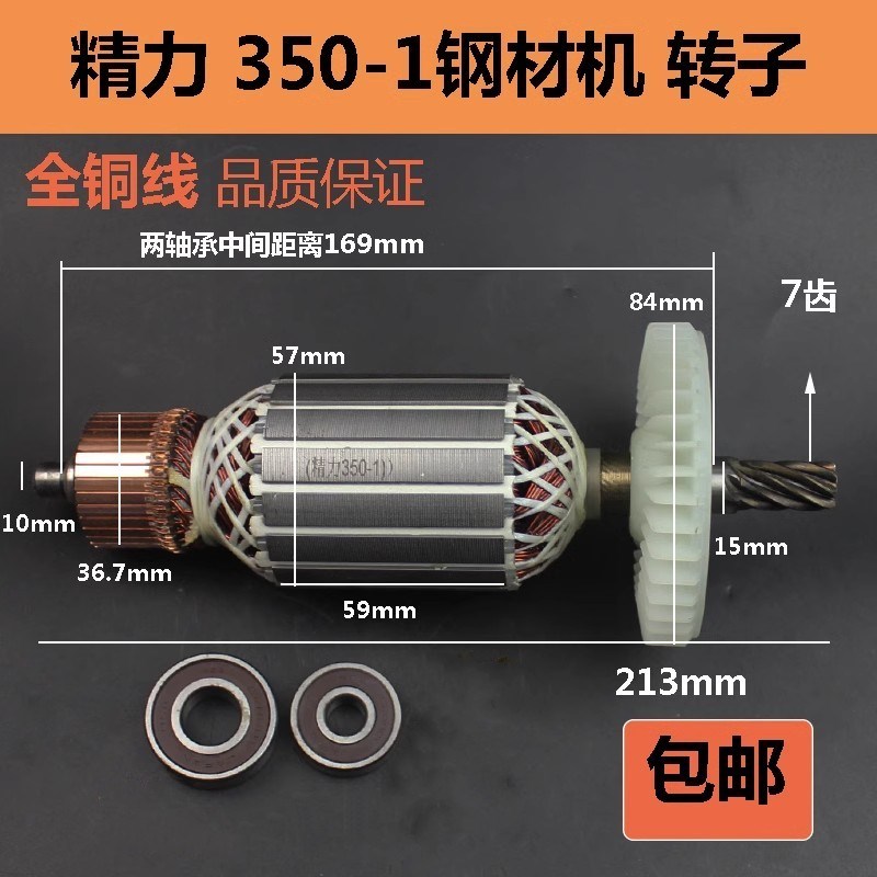 适配精力雷亚350-1型材切割机配件精创350转子355切割机转子电机