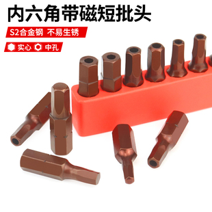25mm内六角短批头S2磁性电钻电动螺丝刀起子头六角H1.5H2H2.5批咀