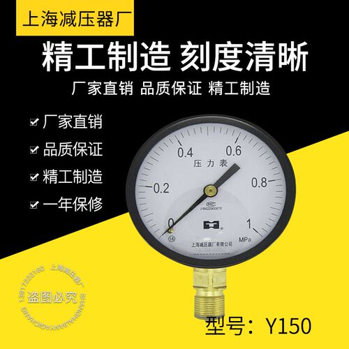 Y150压力表 普通气压液压压力表上海减压器厂0.6/1/1.6/4/6压力表