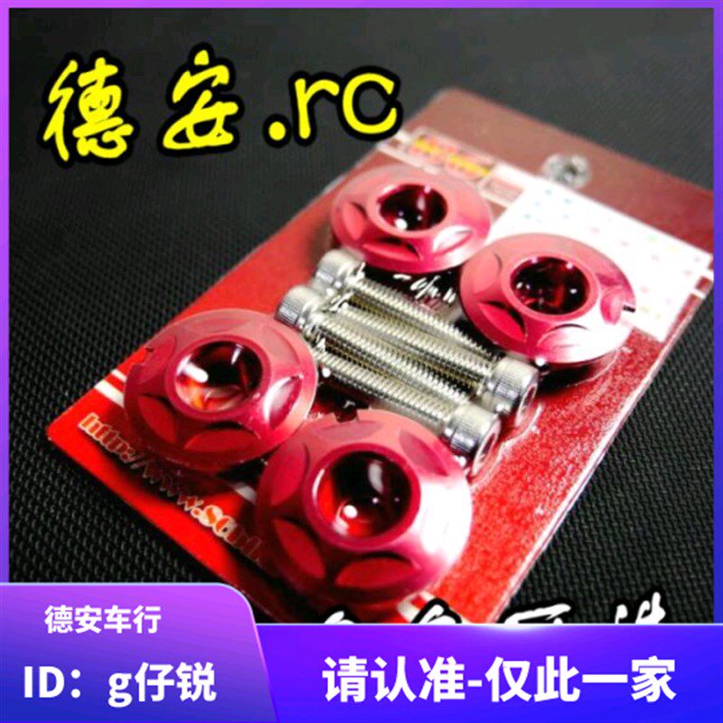 86 福喜巧格JOG鬼火RSZ酷奇CUXI 曼巴MMBCU/DRG踏板塞 脚踏板螺丝