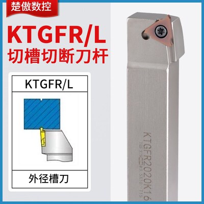 浅槽刀杆数控外径切槽刀杆侧面立装浅槽KTGFR外圆卡簧槽刀片TGF32