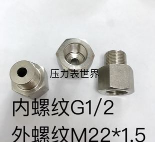 外螺纹M22x1.5 M22x1.5 四分 不锈钢转换接头 内螺纹G1
