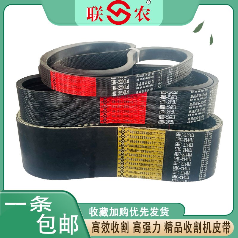 联农三角皮带 5V 3350 1320 1330 3450 3500 3505 3510收割机皮带