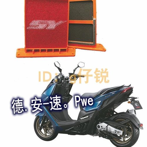 新雅 光阳KRV180 改装高流量海绵滤芯进气滤芯风格 可洗 非SIMOTA