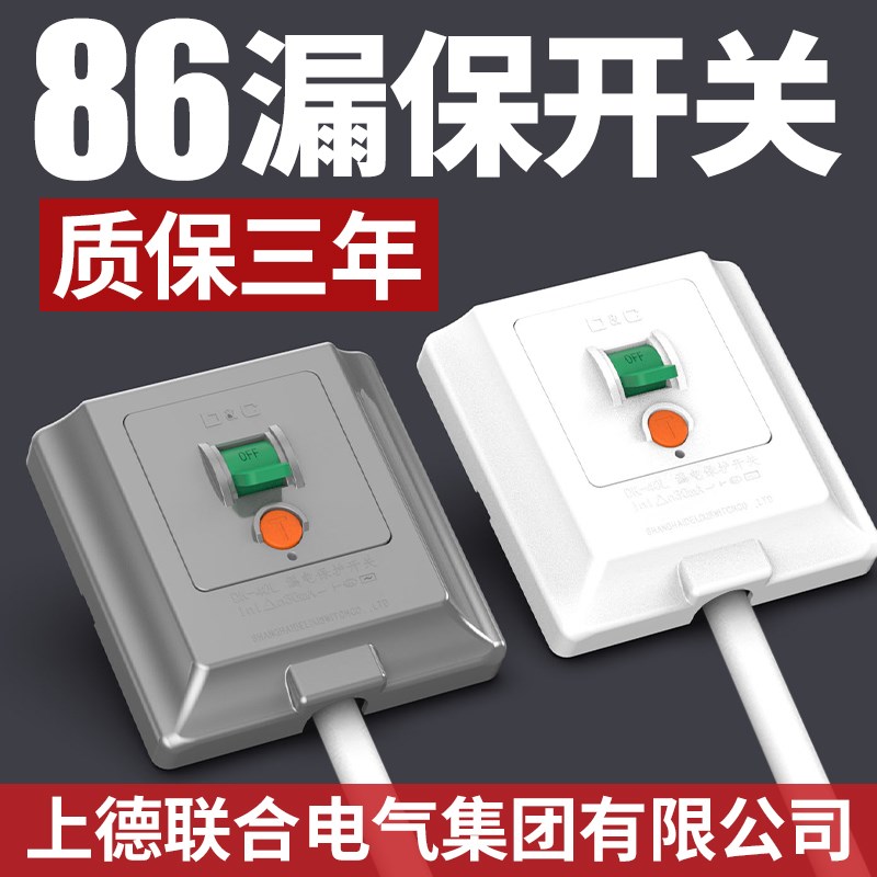 空调专用漏电保护器开关2p3p3匹柜机86型漏保32a电热水器空开插座