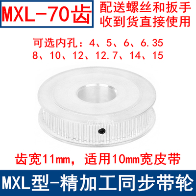 MXL70齿同步轮AF两面平齿宽11内孔5 6 6.35 8 10 12同步带轮70MXL