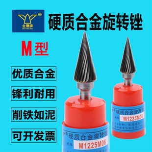 M1625M06 M1425 M型金鹰牌旋转锉 合金打磨头柄6mm钨钢磨头MX1225