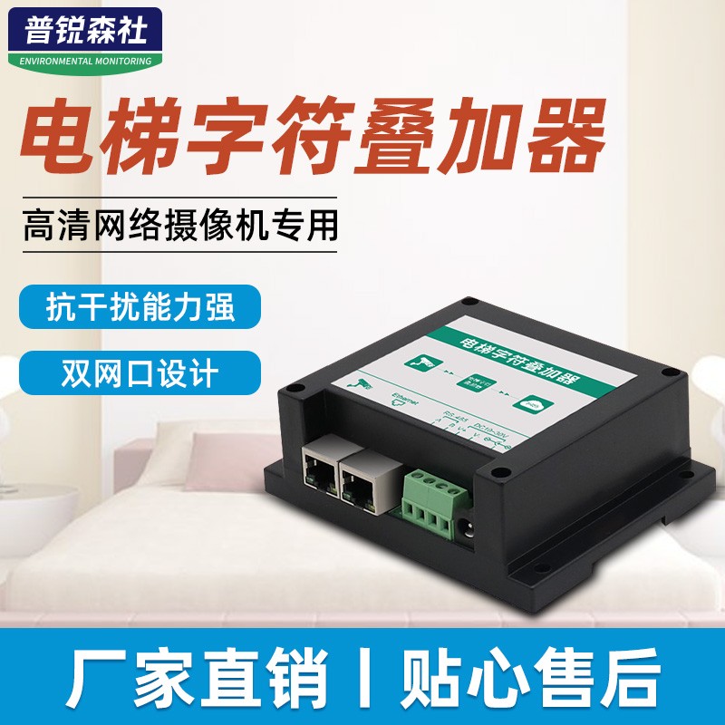 电梯楼层显示器字符叠加器数字网络摄像头监控卡层报警光电传感器