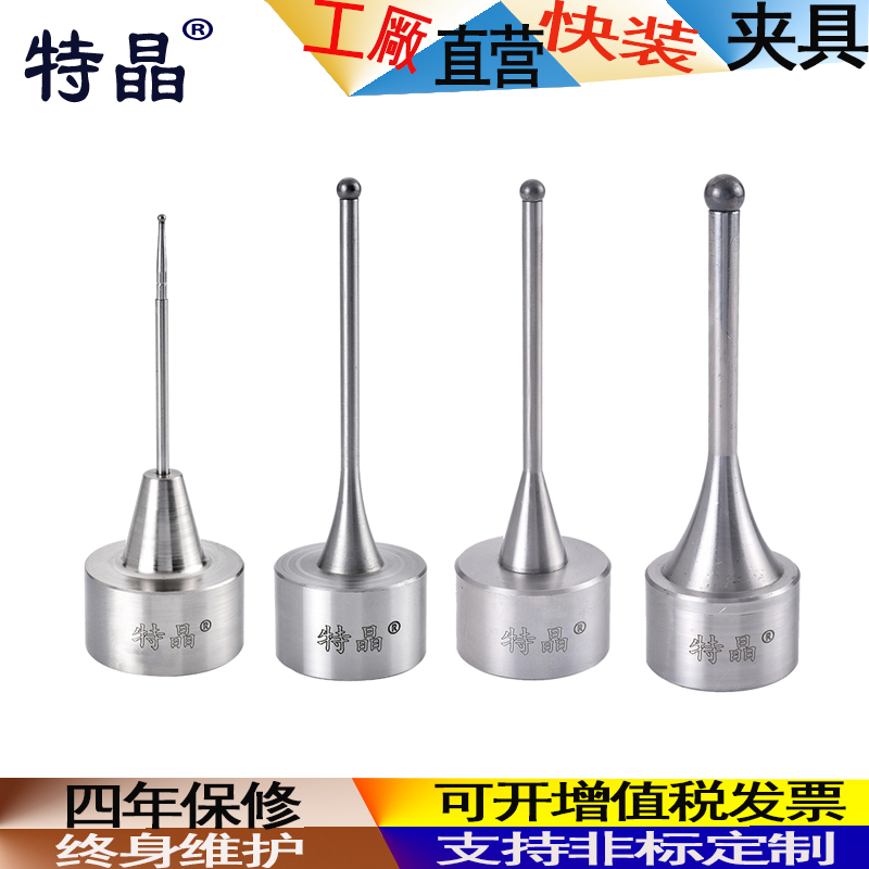 D4/6/8火花机钨钢珠中心棒 EROWA高精度磁力分中球 不锈钢校正块
