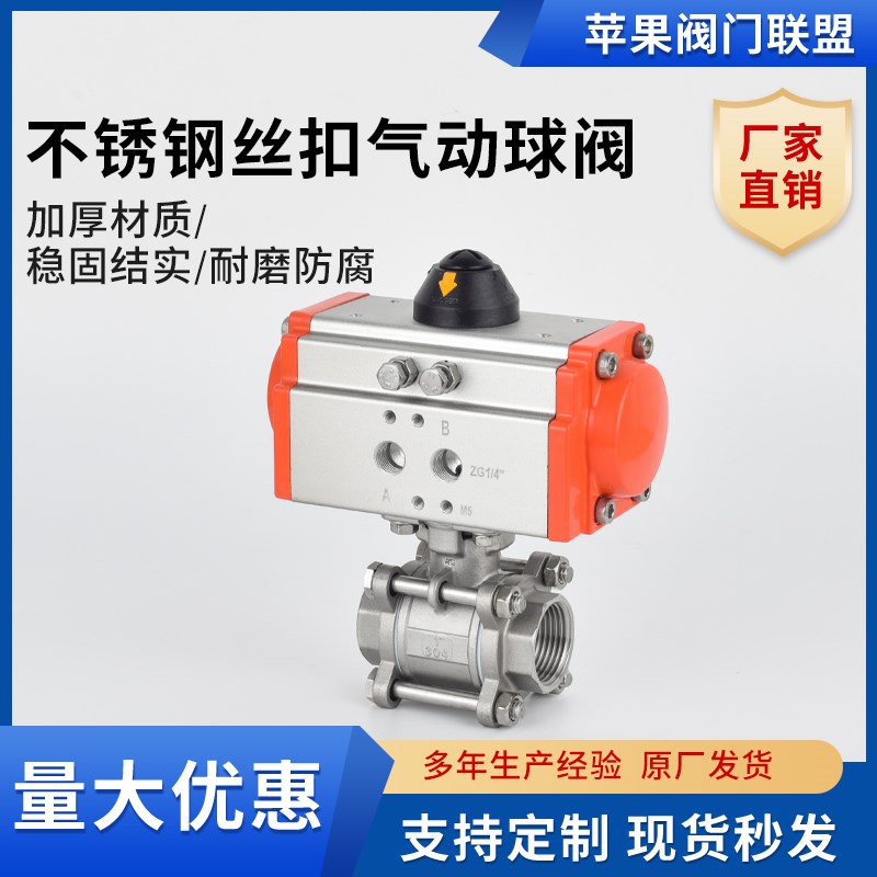 304不锈钢316气动三片式丝口球阀Q611F-16P丝扣三片球阀高温 对焊