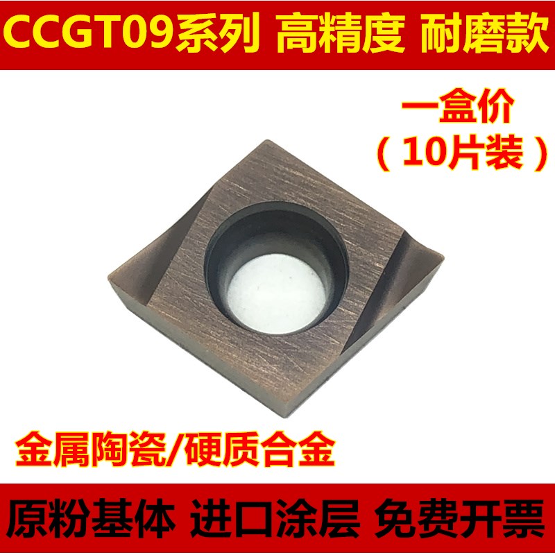 菱形数控刀粒CCGT09T301精镗孔09T302 09T304R/L-U合金陶瓷不锈钢
