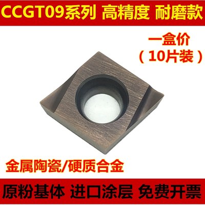 菱形数控刀粒CCGT09T301精镗孔09T302 09T304R/L-U合金陶瓷不锈钢