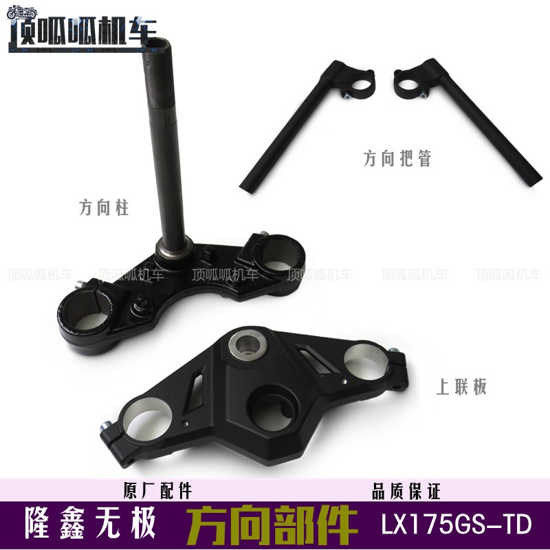 隆鑫LX175GS-TD方向把管方向柱无极180RR迷你小跑车手把管龙头