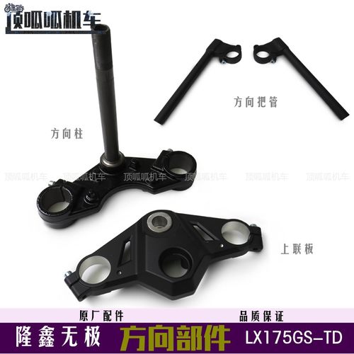 隆鑫LX175GS-TD方向把管方向柱无极180RR迷你小跑车手把管龙头
