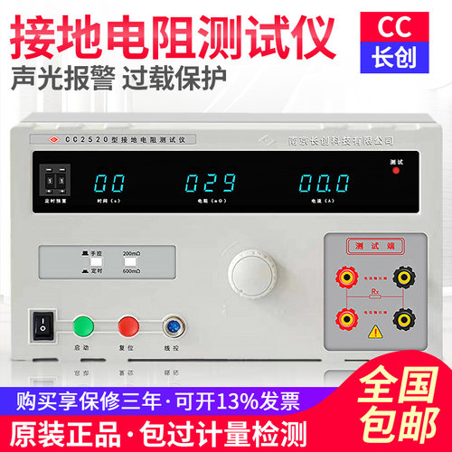 长创CC2521台式接地电阻测试仪  电器设备数字显示 30A 50A 100A