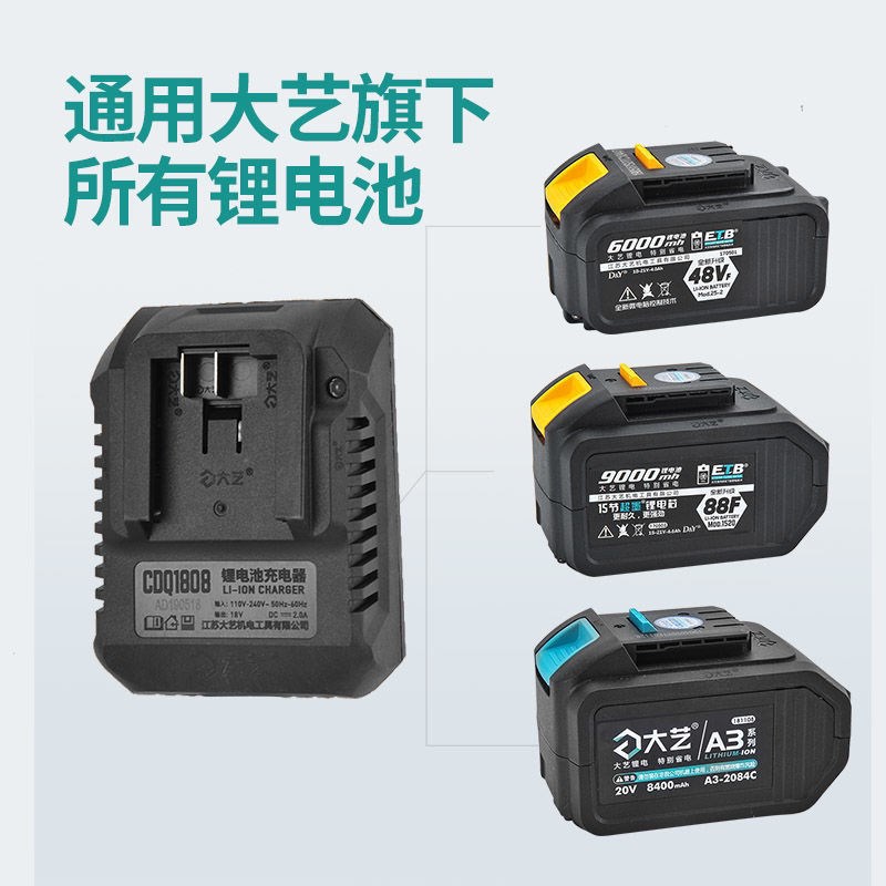 原装大艺通用电动扳手锂电池48VF88V128冲击扳手角磨机充电器电锤