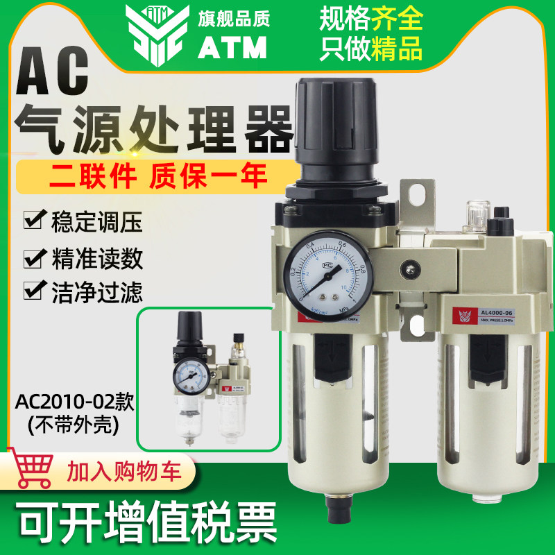 气动二联件空压机AW+AL气源处理器AC2010/4010带自动排水过滤器