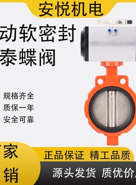 国泰蝶阀GTD6-65WF 80WF 100WF 150WF中联站气动水阀 外加剂蝶阀