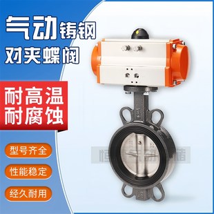 125 D671X16C气动铸钢对夹蝶阀高品质蝶阀DN50 100 150200