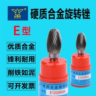 E1625M06 E1422 E型金鹰合金旋转锉钨钢打磨头电动旋刀头EX E1220