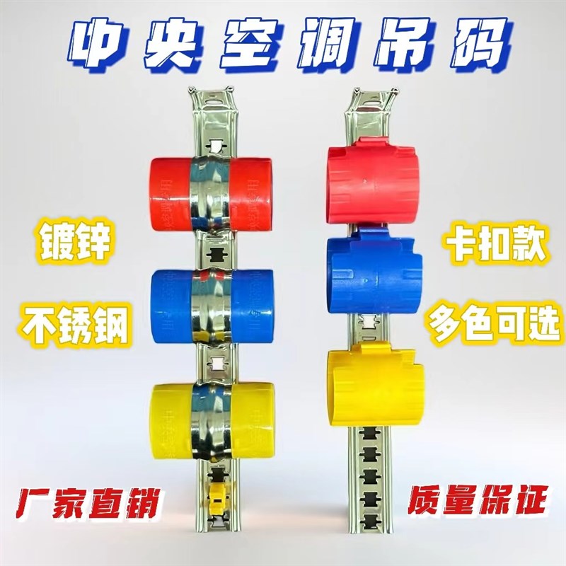 全新中央空调吊码套装快速安装铜服装加工设备