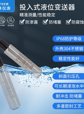 投入式液位变送器 液位传感器静压液位计水位传感器4-20MA RS485