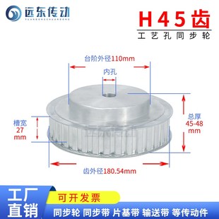 齿外径18054 H45齿 铝合金 标准件 传动轮 同步轮同步带轮皮带轮