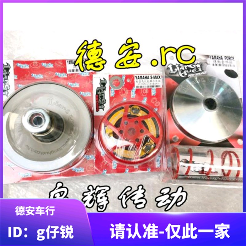 良辉 NMAX/NVX 新劲战 BWSR 改装传动普利盘离合器碗公甩块开闭盘