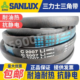 2350 三力士耐油热抗静电三角带皮带C2286 2337 2311 2362 2300
