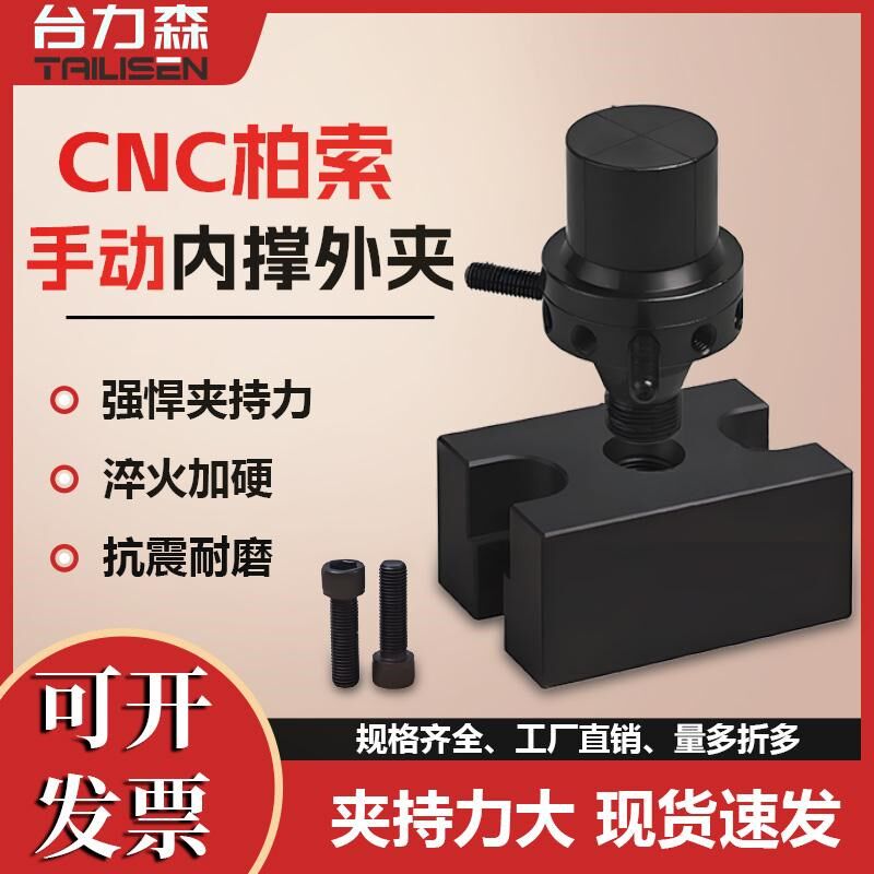 cnc加工中心工装夹具铣床手动内撑柏索盲孔撑十字撑车床夹头外夹