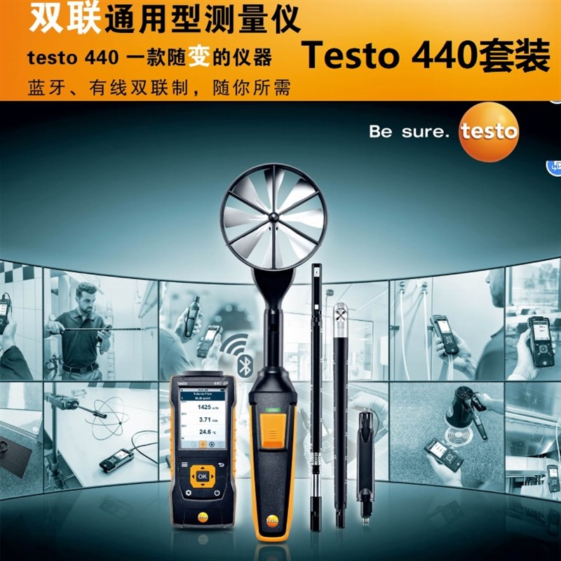 德图Testo440多功能测量仪风速高精度温湿度二氧化碳差压室内空气
