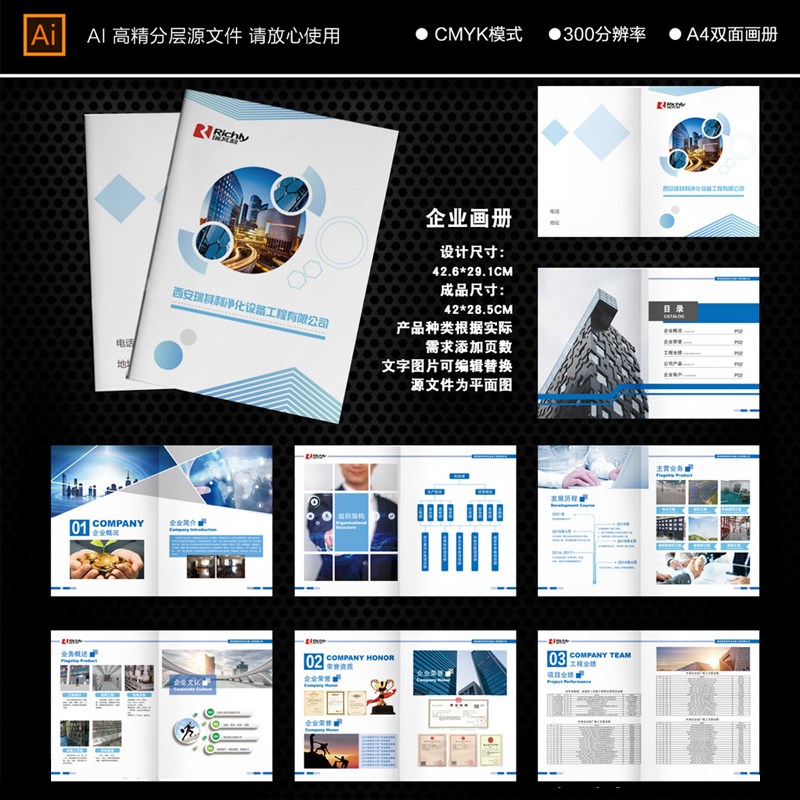蓝色科技公司宣传册电子版产品样本工业样册设计印刷模板AI源文件