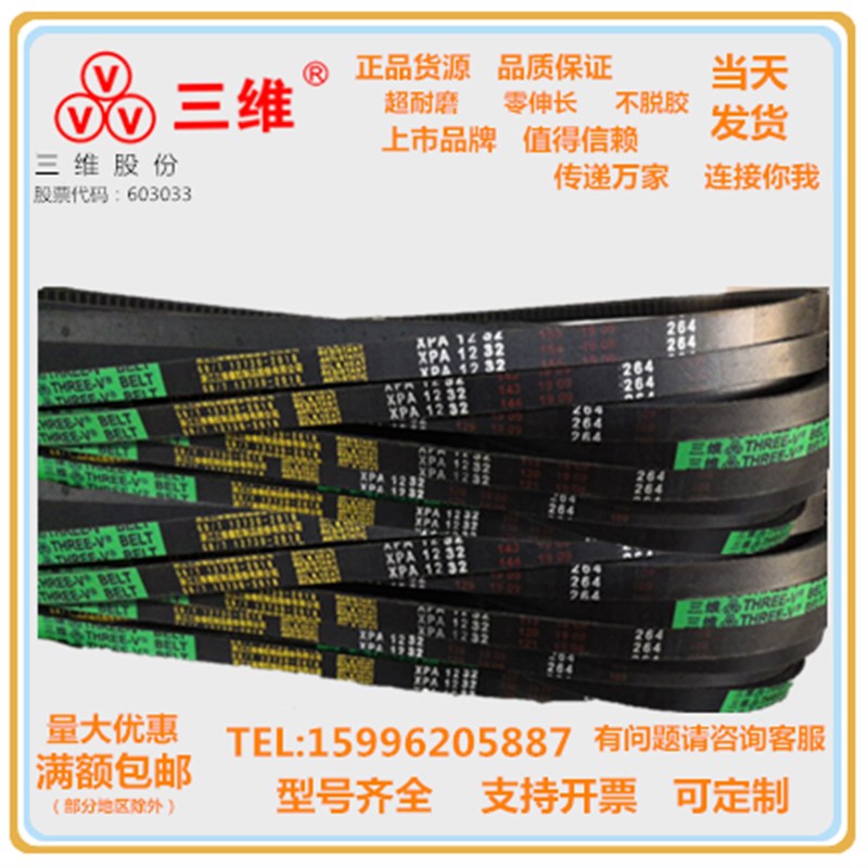浙江三维齿形带XPA1150/XPA1180/XPA1232/XPA1132