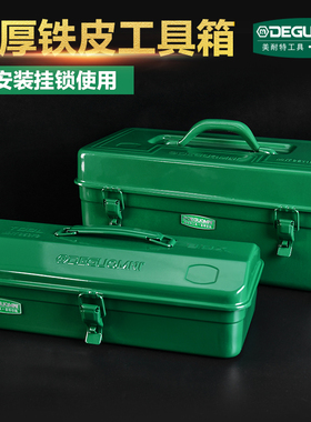 美耐特加厚铁皮工具箱大号多功能家用手提式铁箱子多层工具收纳盒