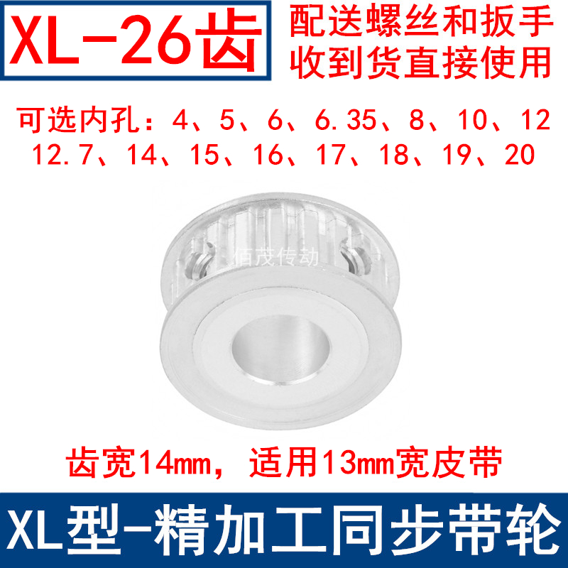 XL26齿AF频宽13同步轮内孔5 6 8 10 12 14 15 16 17 20同步带轮XL