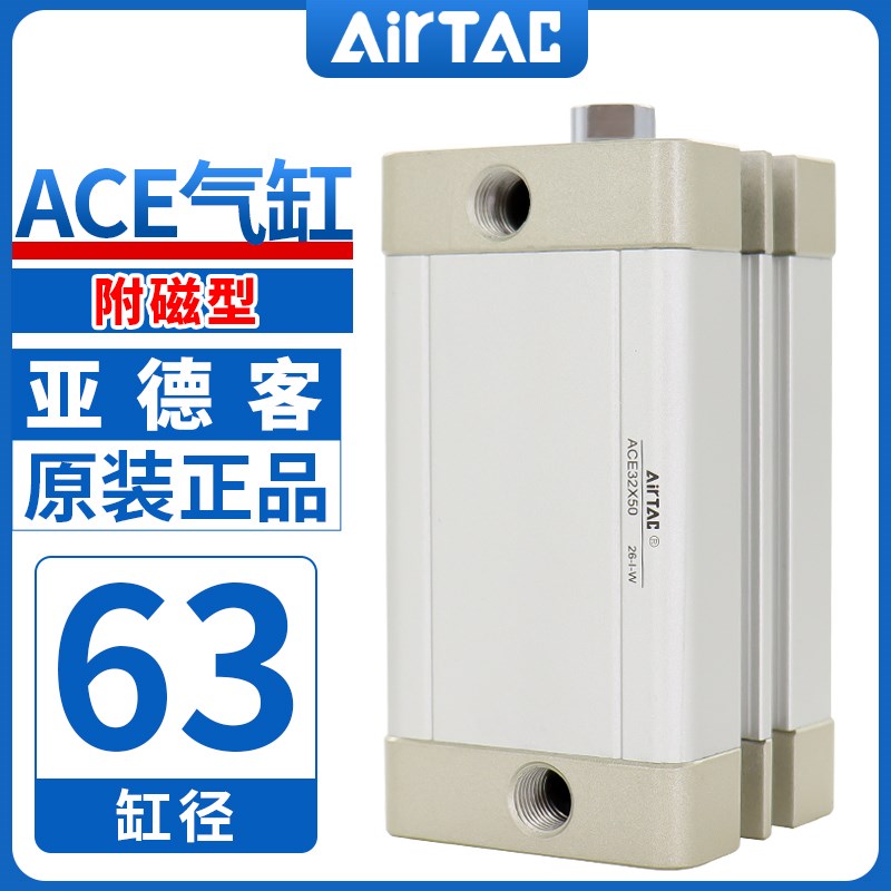 亚德客紧凑型气缸ACE63X5X10X15X20X25X30X35X40X50X65X70X80S