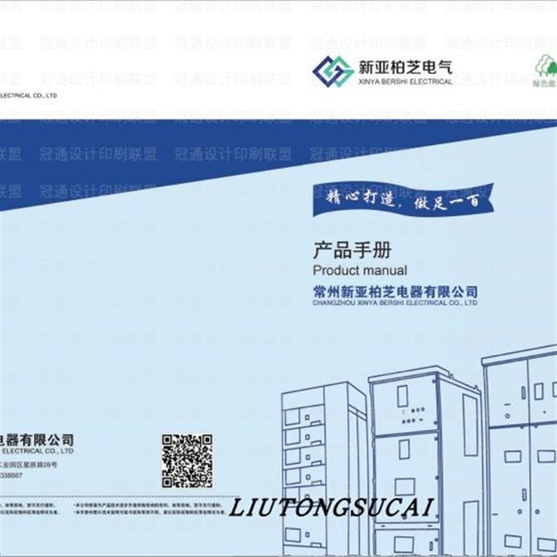 电气公司高低压成套产品宣传册设计印刷开关柜配电箱样本电子版新
