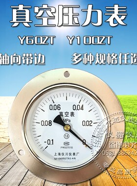 仪川真空压力表 Y60ZT Y100ZT轴向带边真空压力表010MPA现货