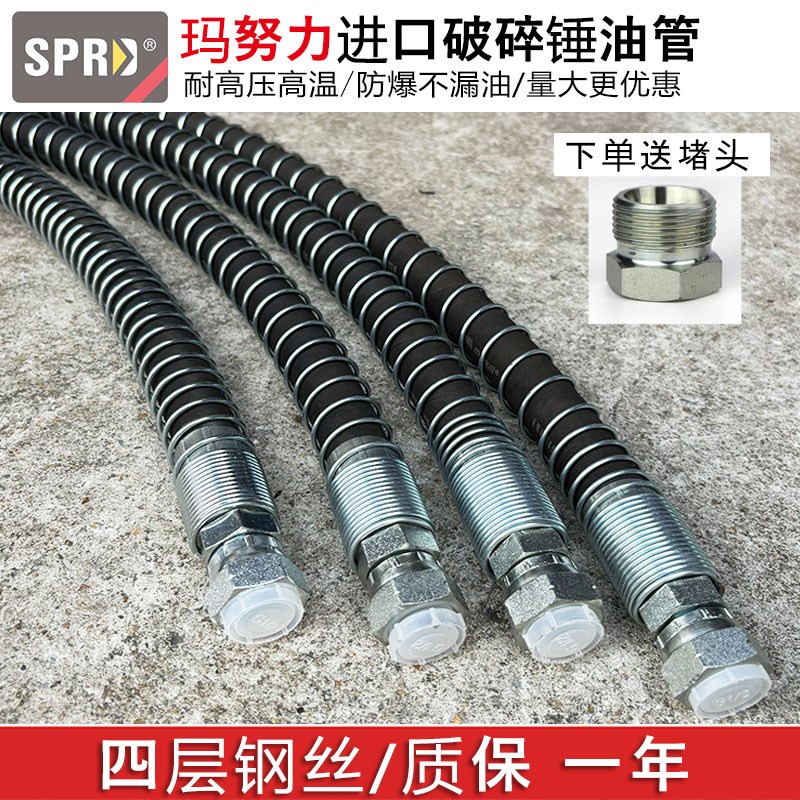 玛努力钩机破碎锤高压油管68 75锤100 135 195炮头破碎锤钢丝软管
